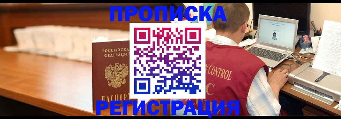 прописка 2025 в Покрове