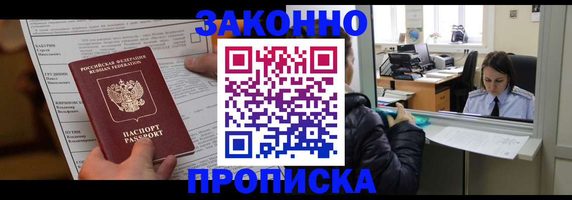 прописка штамп в Покрове